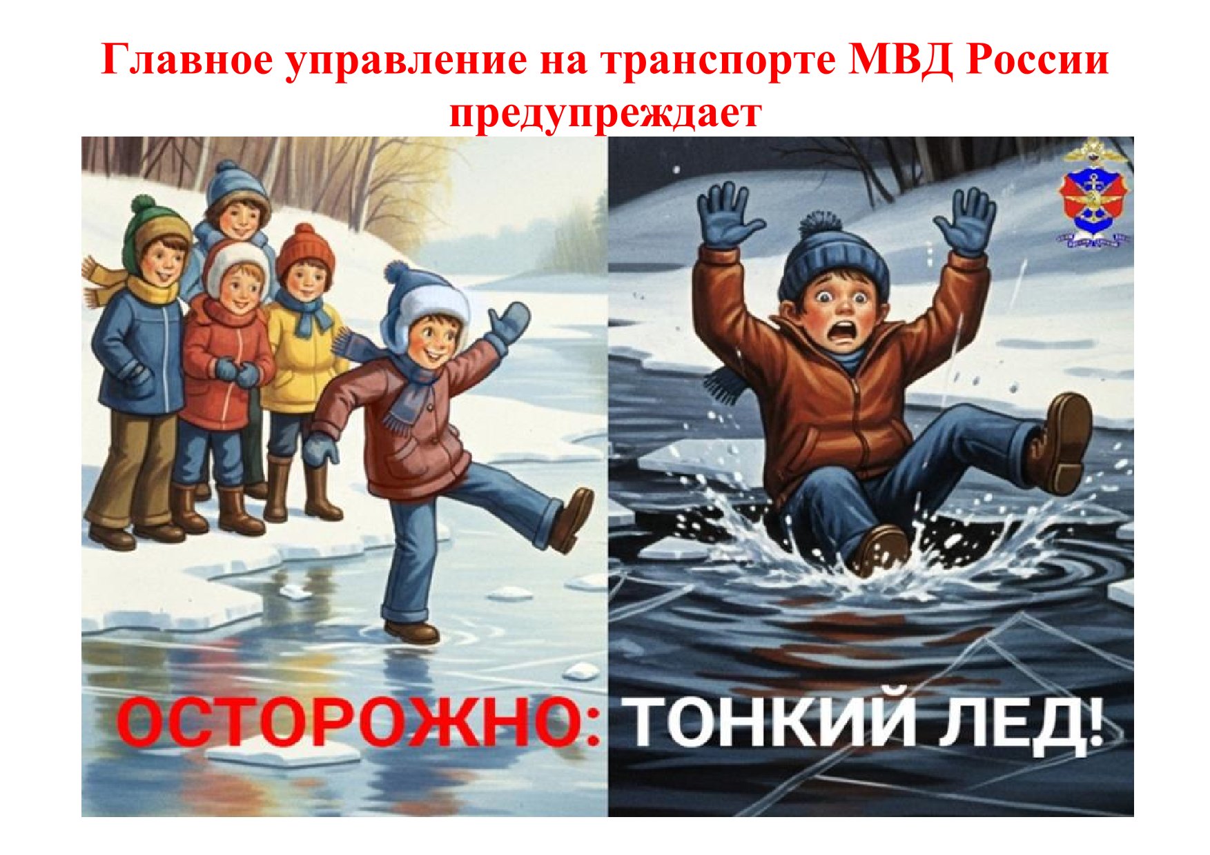 памятка на льду2 1